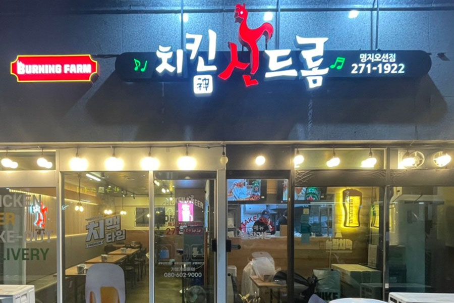 명지오션점