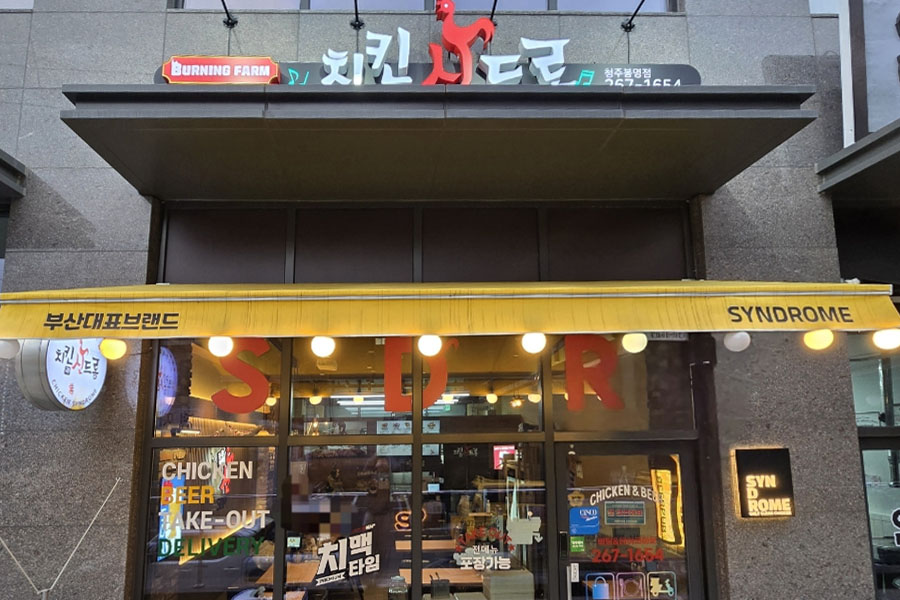 청주봉명자이점