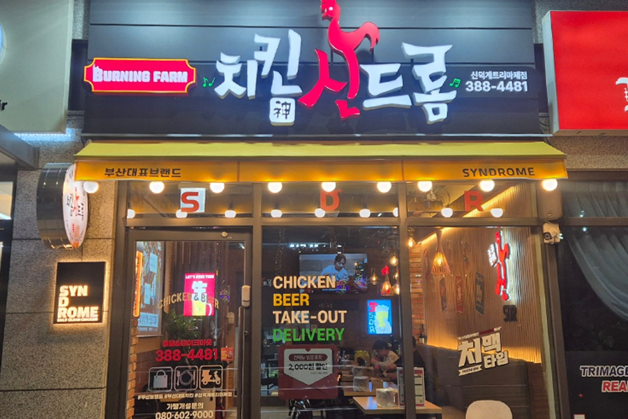 신덕계트리마제점