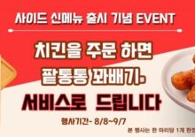신제품 팥통통 꽈배기 행사 안내