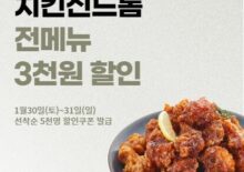 배달의민족 브랜드관 입점 기념 3,000원 할인