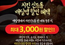 배달앱 주문 시 전메뉴 3,000원 할인